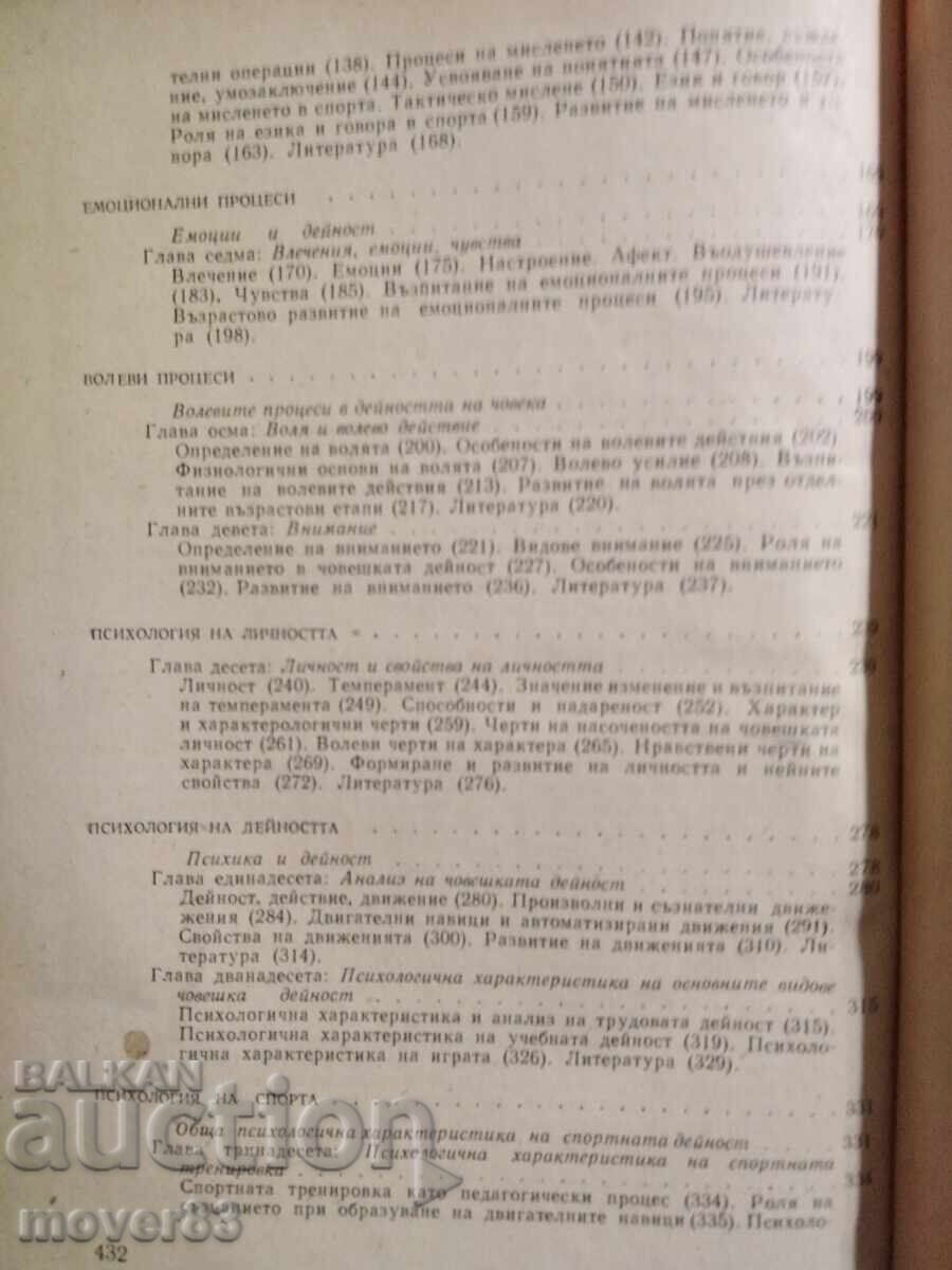 Ψυχολογία. Έμα Γκέρων. 1965 godina - 5 Ψυχολογία. Έμα Γκέρων. 1965 godina - 5