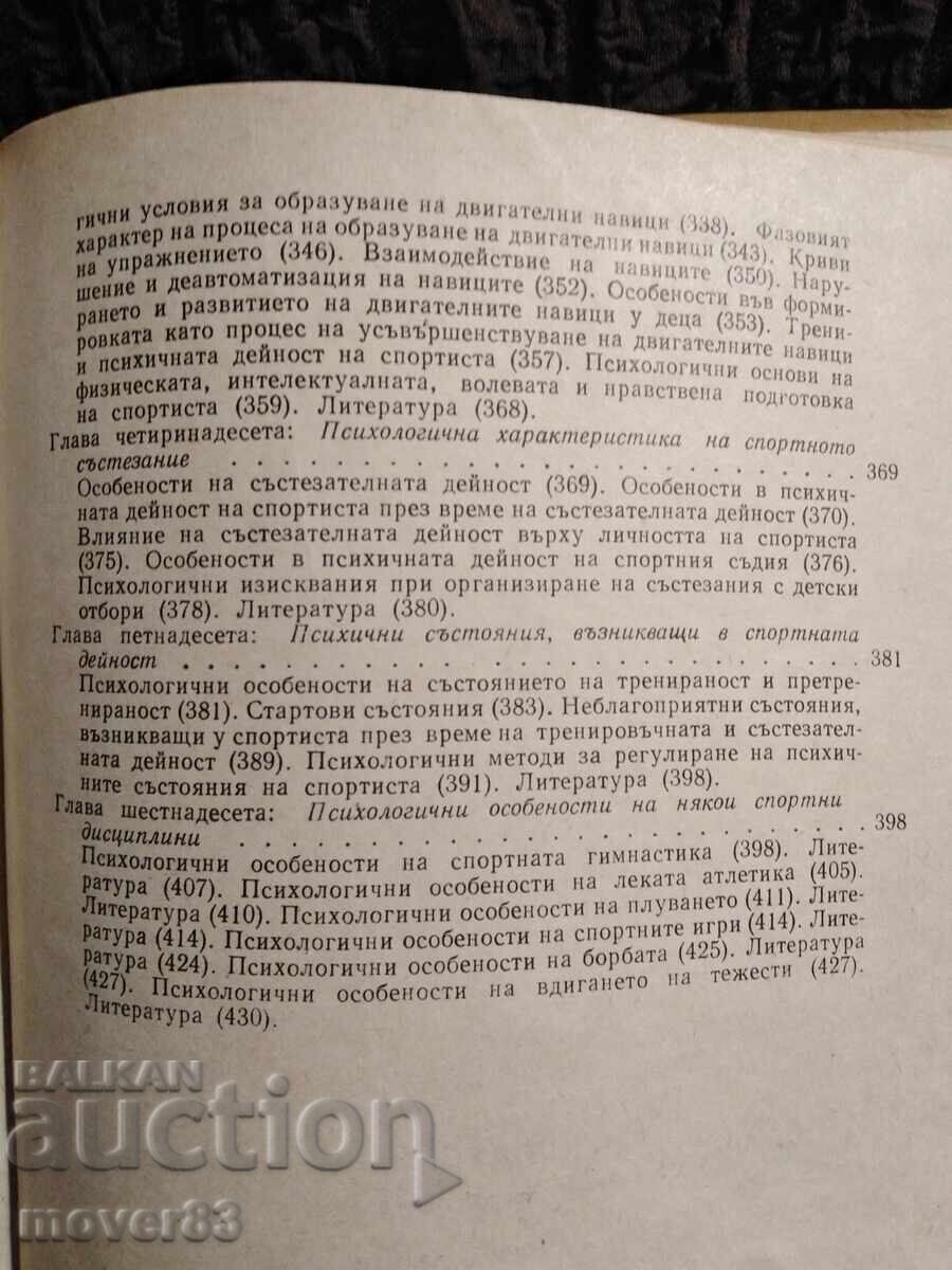 Ψυχολογία. Έμα Γκέρων. 1965 godina - 6 Ψυχολογία. Έμα Γκέρων. 1965 godina - 6