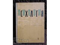 Ψυχολογία. Έμα Γκέρων. 1965 godina