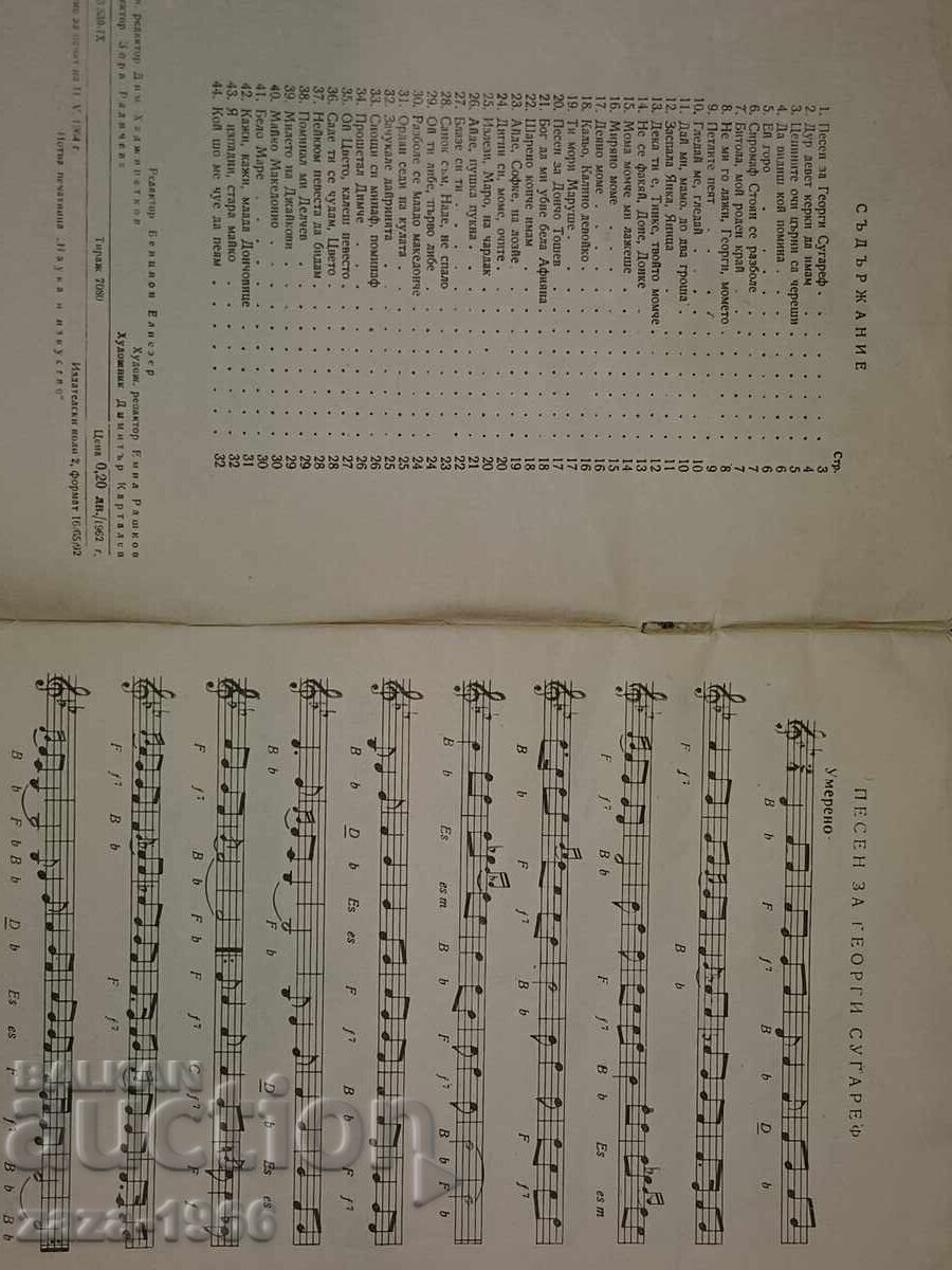 Licitație Cântece și hore macedonene pentru acordeon