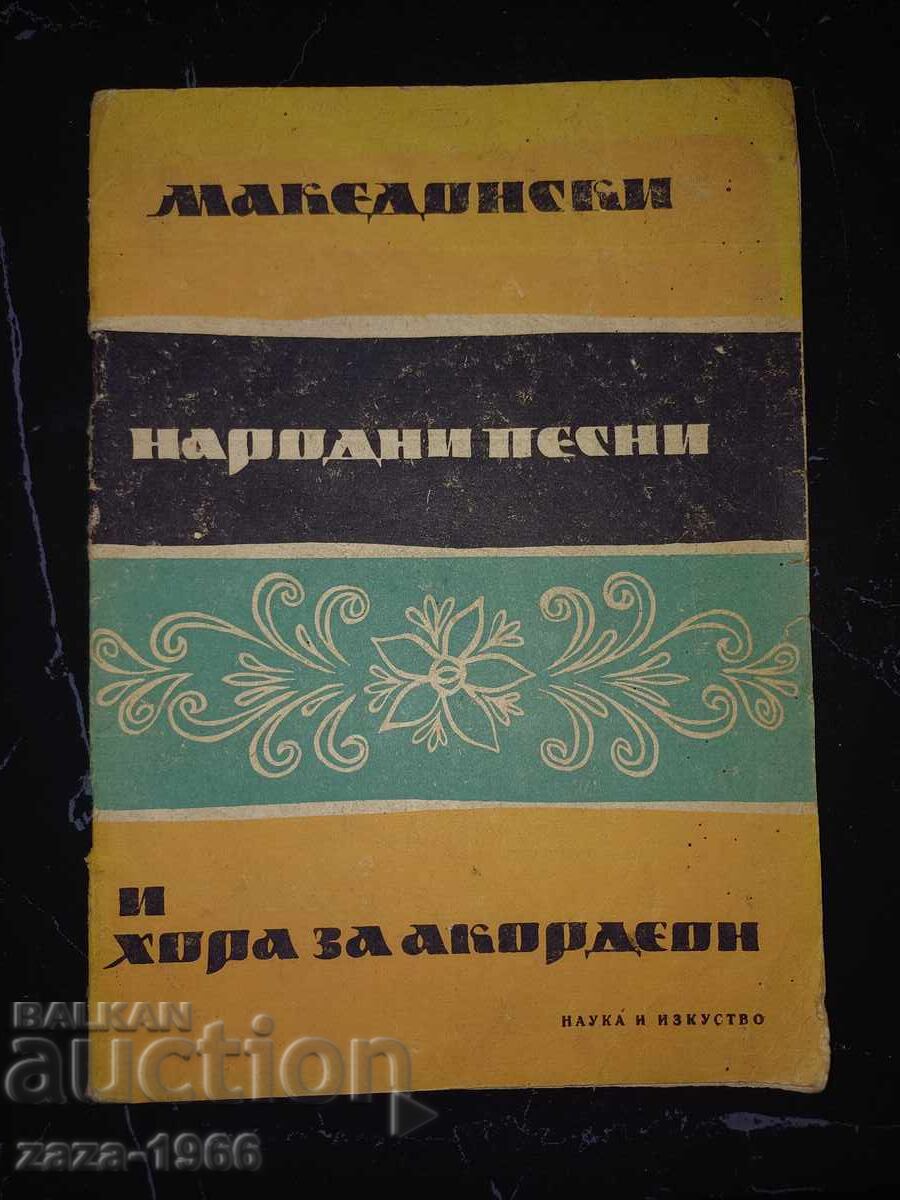 Cântece și hore macedonene pentru acordeon