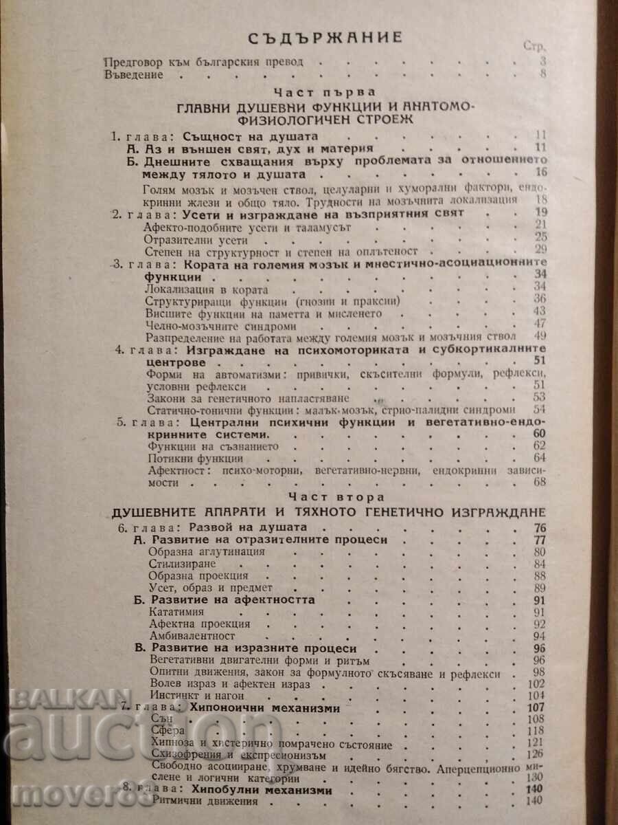 Δημοπρασία Ιατρική Ψυχολογία. 1947