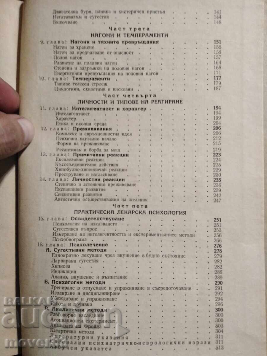 Παράδοση Ιατρική Ψυχολογία. 1947