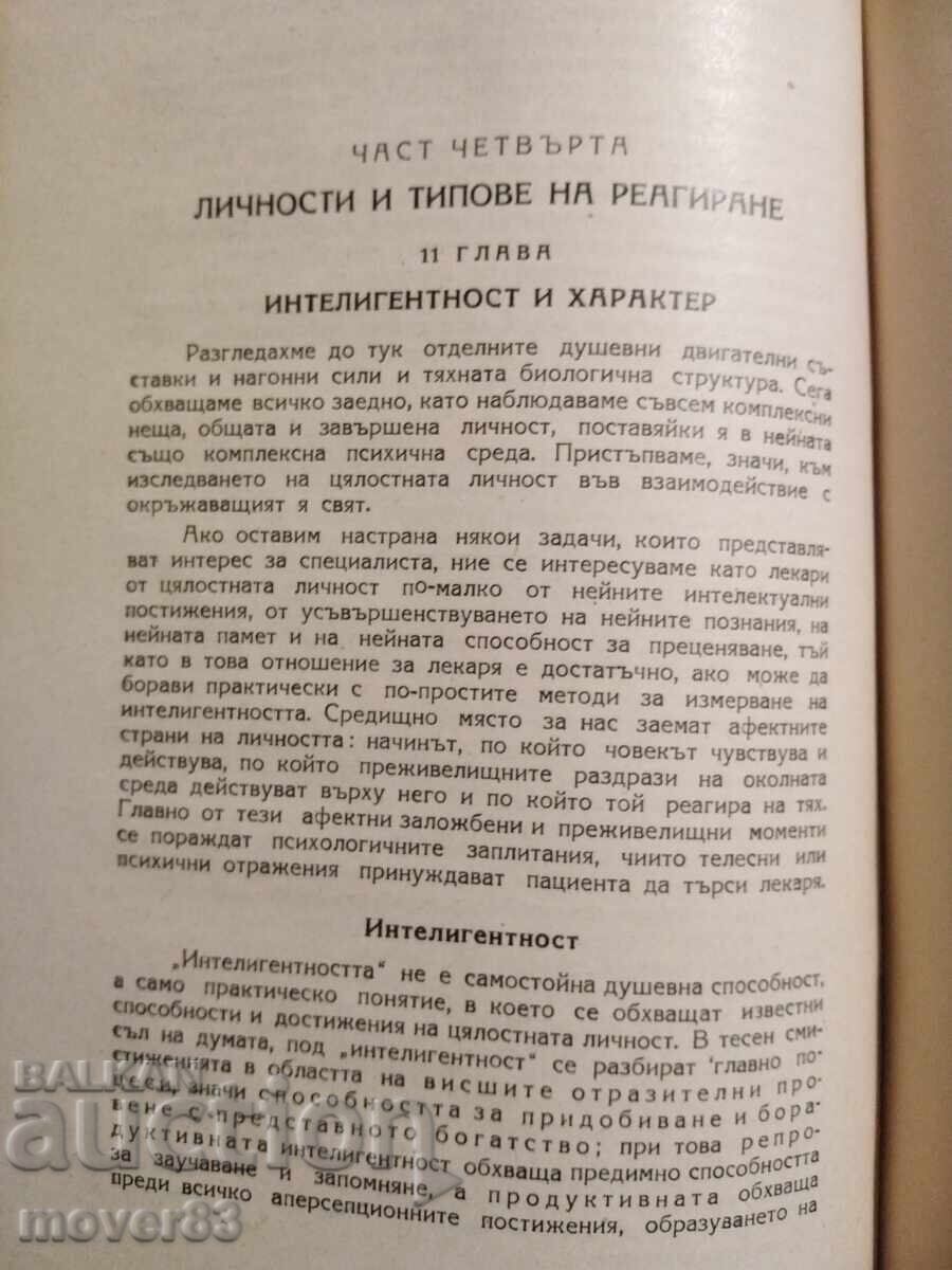 Ιατρική Ψυχολογία. 1947 - 5