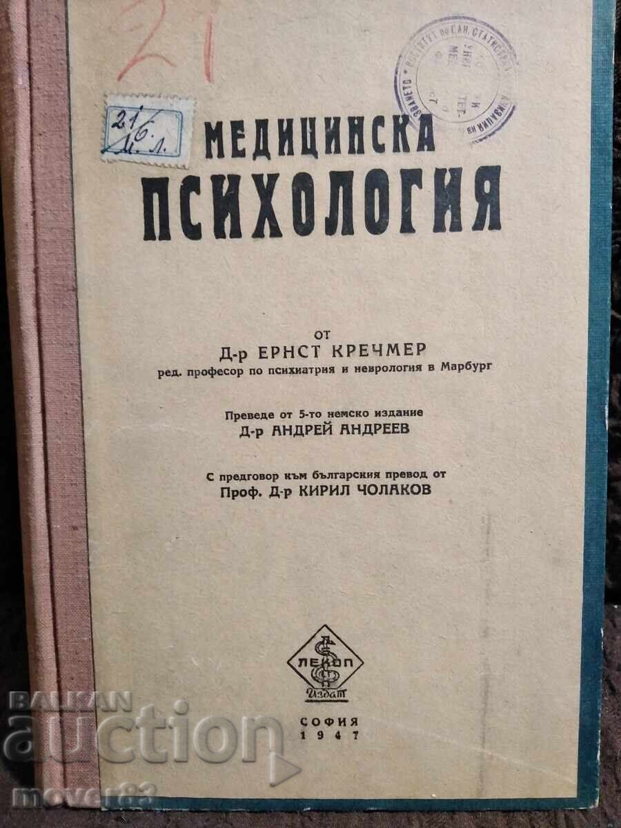 Ιατρική Ψυχολογία. 1947