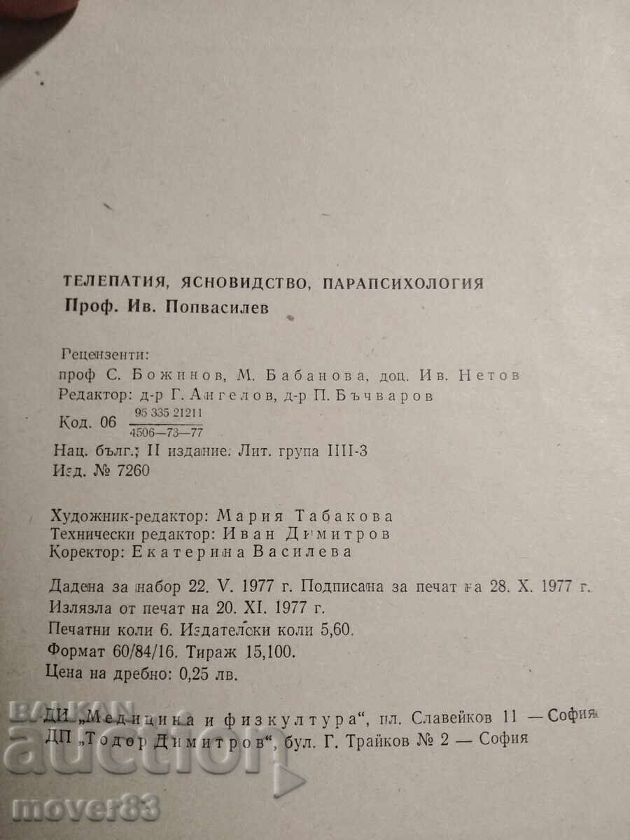 Δημοπρασία Τηλεπάθεια, διαύγεια, παραψυχολογία Δημοπρασία Τηλεπάθεια, διαύγεια, παραψυχολογία