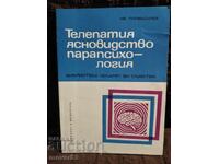 Τηλεπάθεια, διαύγεια, παραψυχολογία