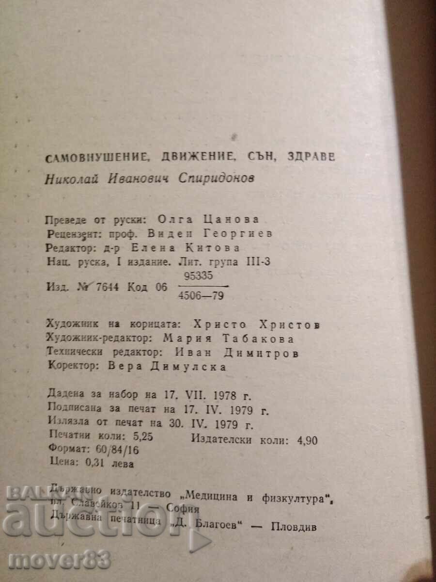 Δημοπρασία Αυτοϋποβολή, κίνηση, ύπνος και υγεία Δημοπρασία Αυτοϋποβολή, κίνηση, ύπνος και υγεία