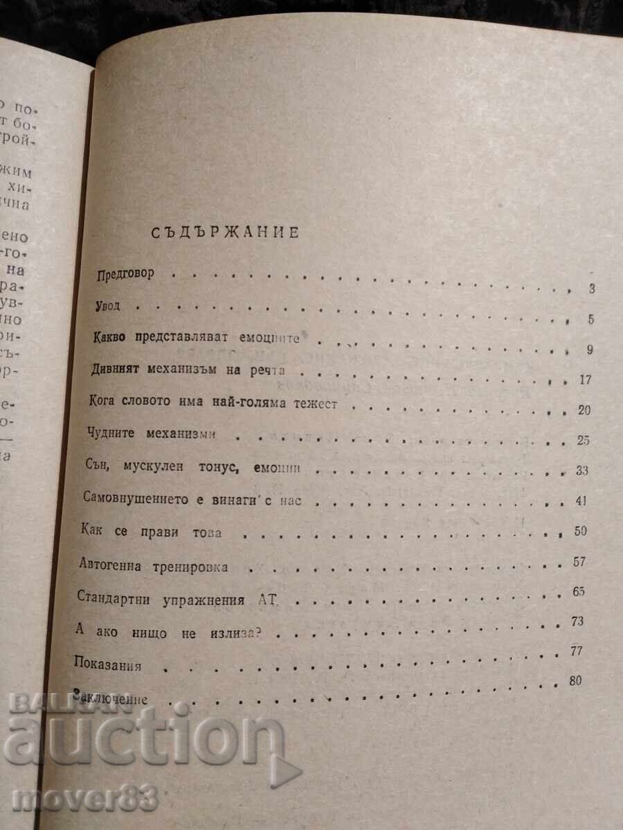 Παράδοση Αυτοϋποβολή, κίνηση, ύπνος και υγεία Παράδοση Αυτοϋποβολή, κίνηση, ύπνος και υγεία