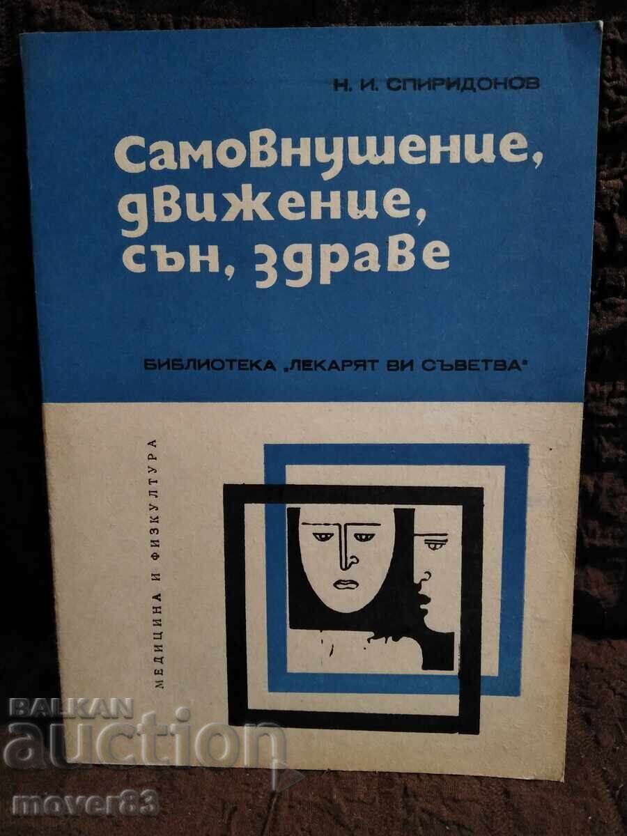 Αυτοϋποβολή, κίνηση, ύπνος και υγεία Αυτοϋποβολή, κίνηση, ύπνος και υγεία