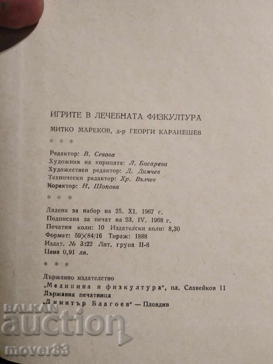 Δημοπρασία Τα παιχνίδια στη θεραπευτική γυμναστική