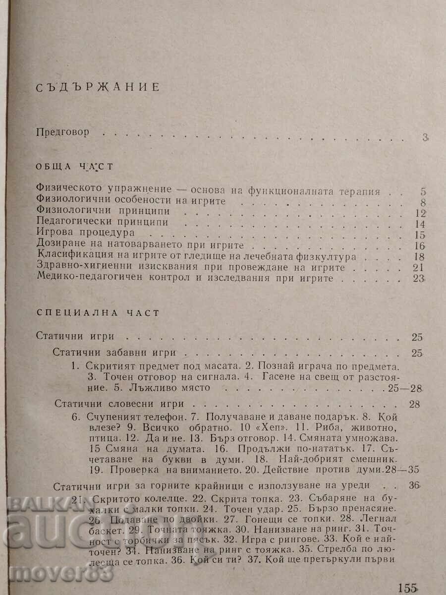 Παράδοση Τα παιχνίδια στη θεραπευτική γυμναστική