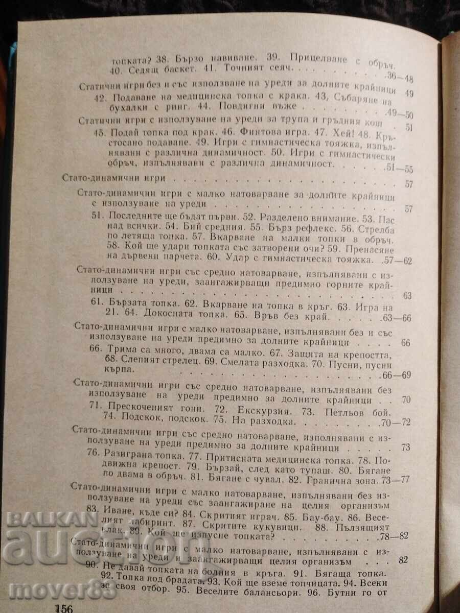 Τα παιχνίδια στη θεραπευτική γυμναστική - 5