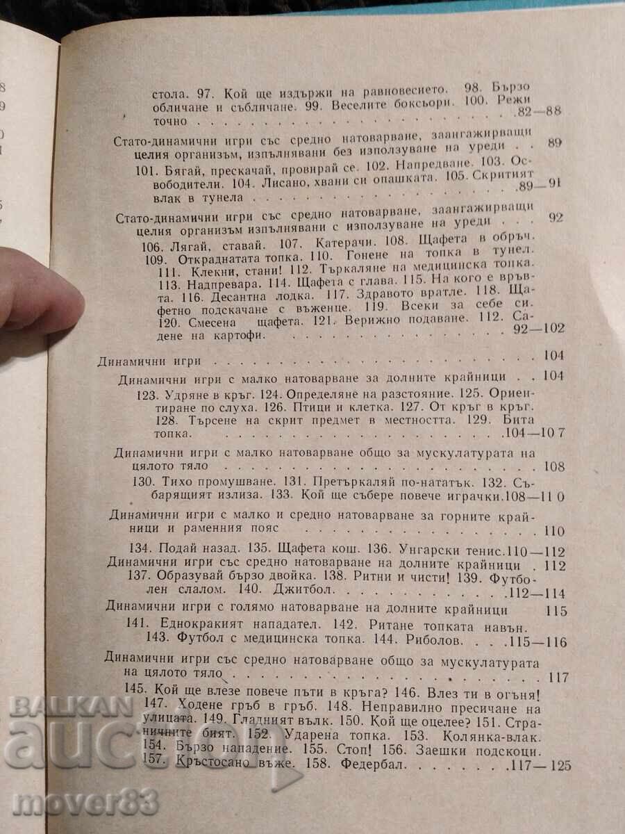 Τα παιχνίδια στη θεραπευτική γυμναστική - 6