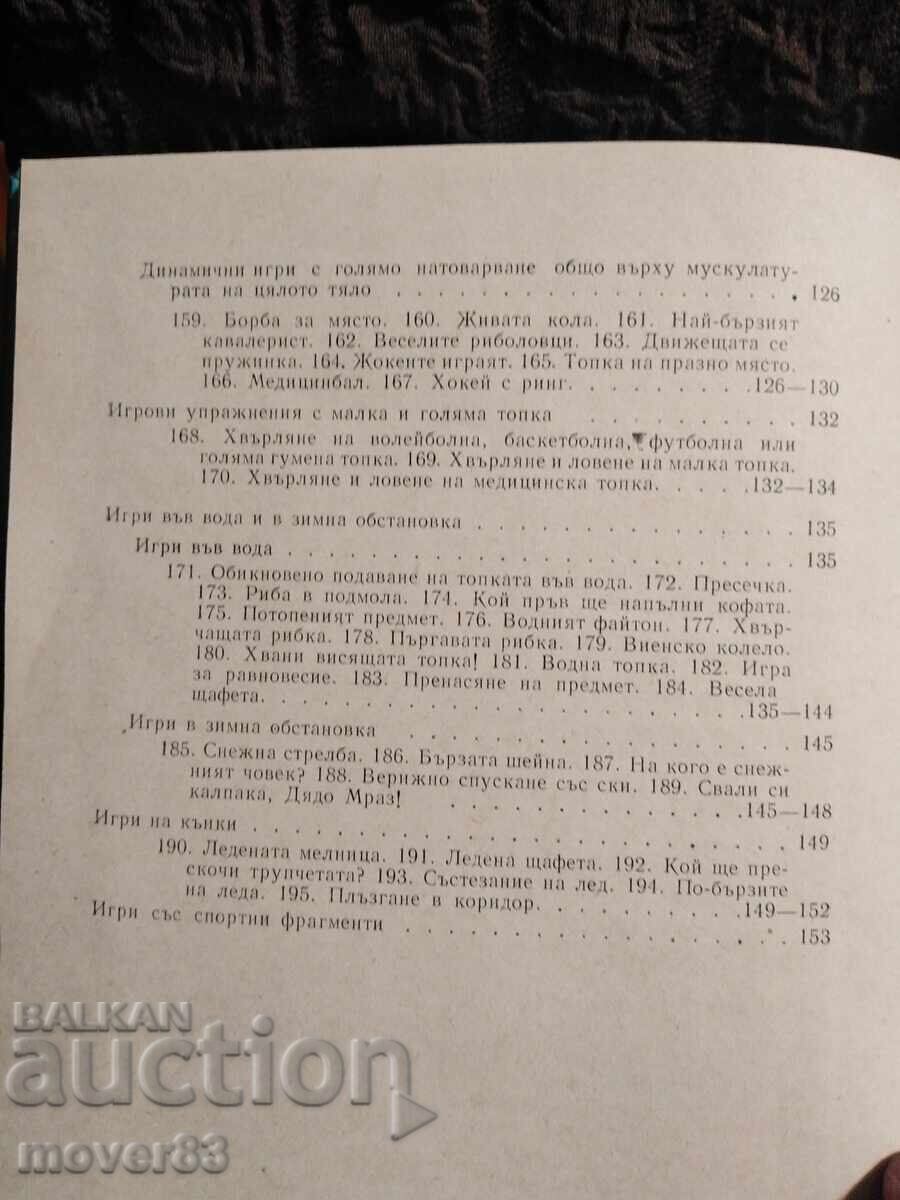 Τα παιχνίδια στη θεραπευτική γυμναστική - 7