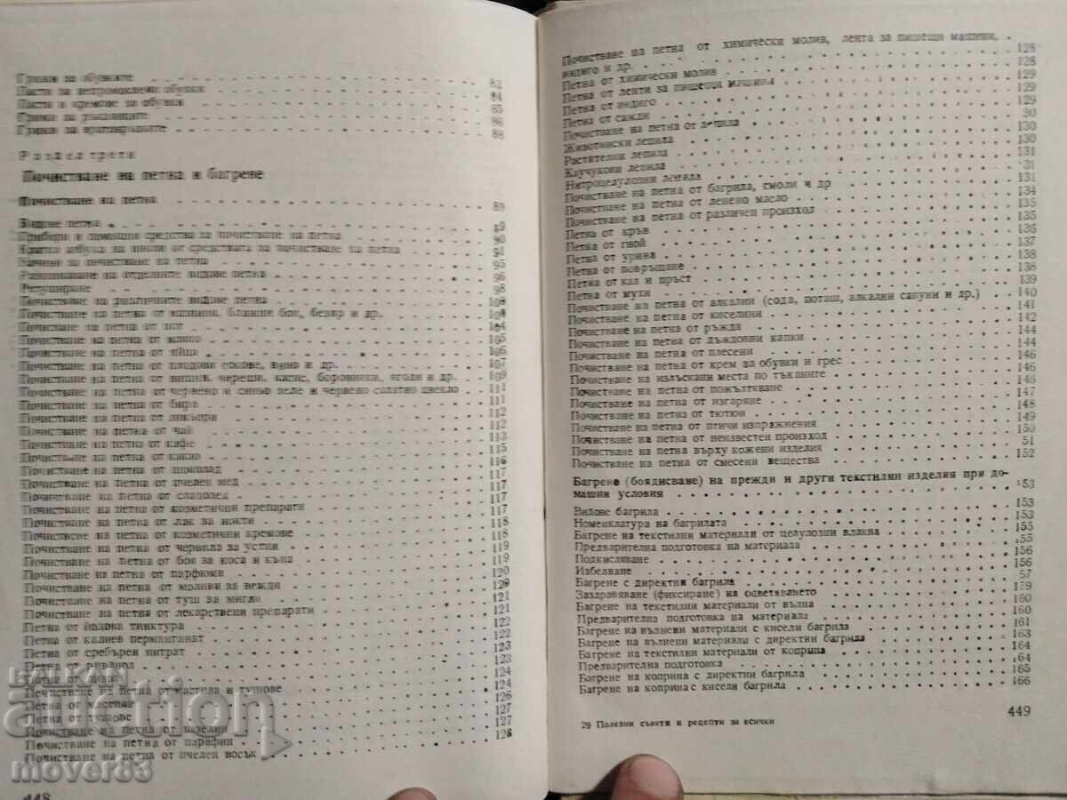 Χρήσιμες συμβουλές και συνταγές για όλους - 5