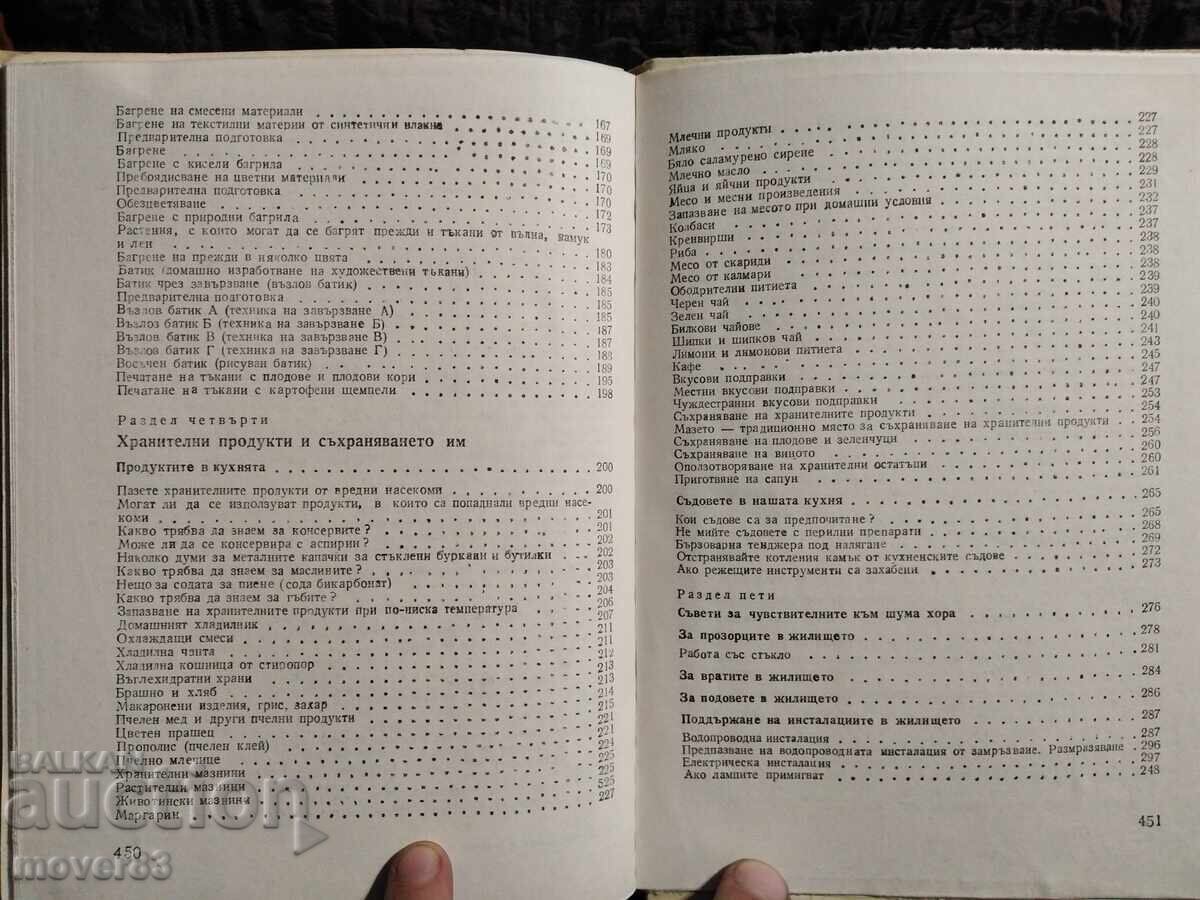 Χρήσιμες συμβουλές και συνταγές για όλους - 6