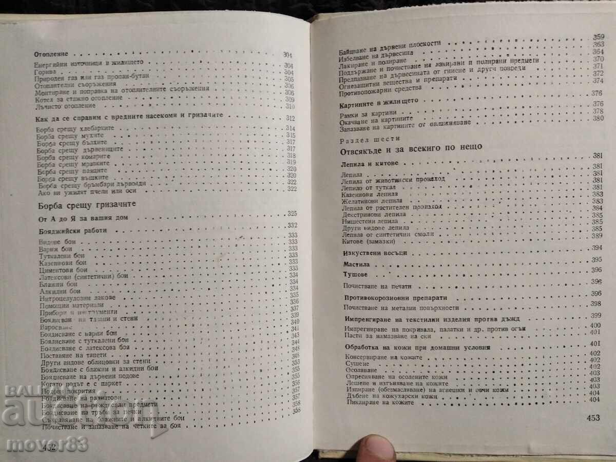 Χρήσιμες συμβουλές και συνταγές για όλους - 7