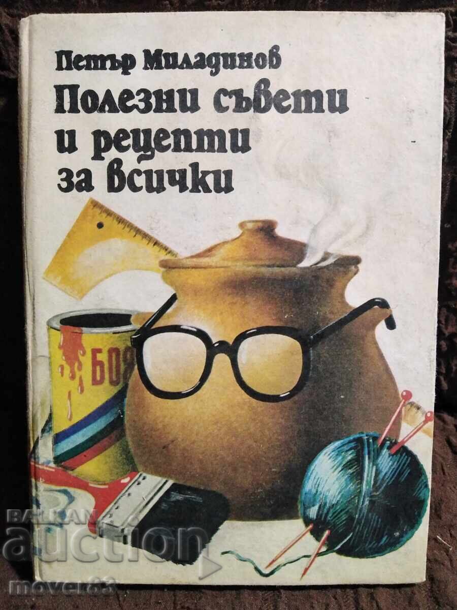 Χρήσιμες συμβουλές και συνταγές για όλους