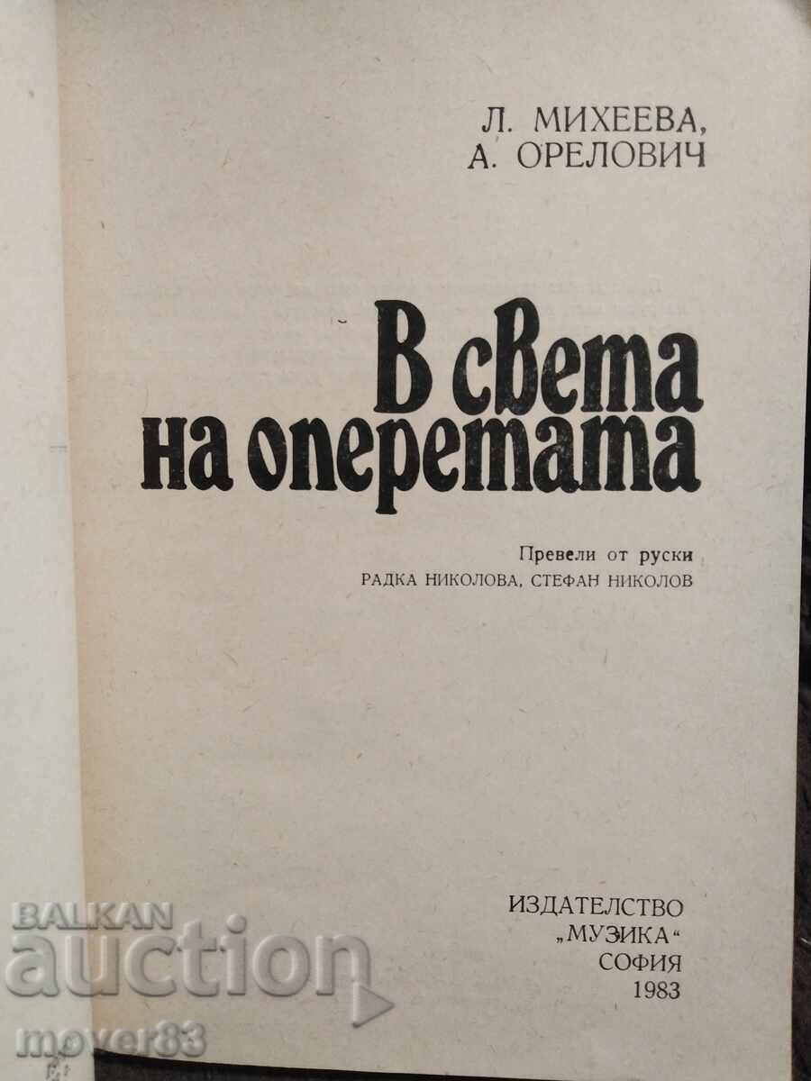 В света на оперетата. с цена 0.89 лв. | € 0.46