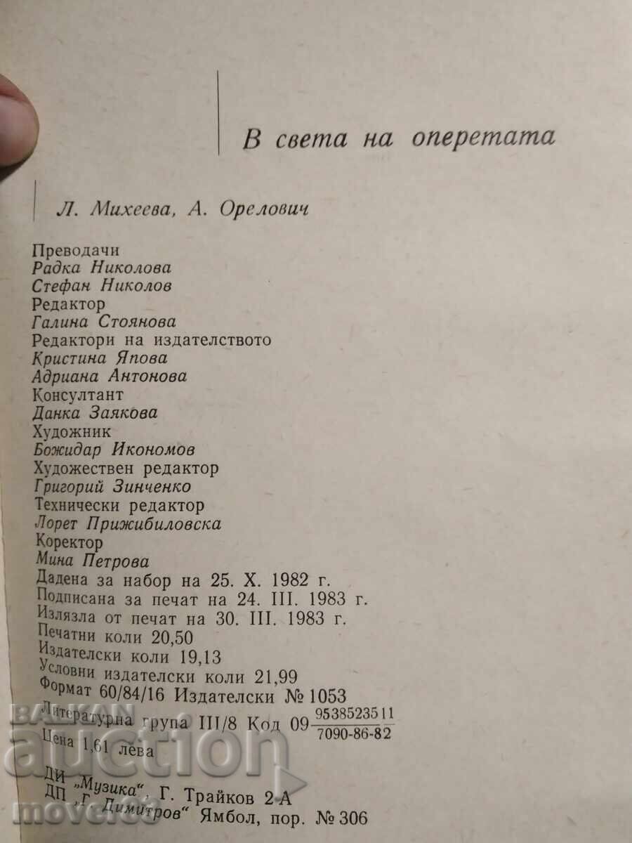 Аукцион В света на оперетата.
