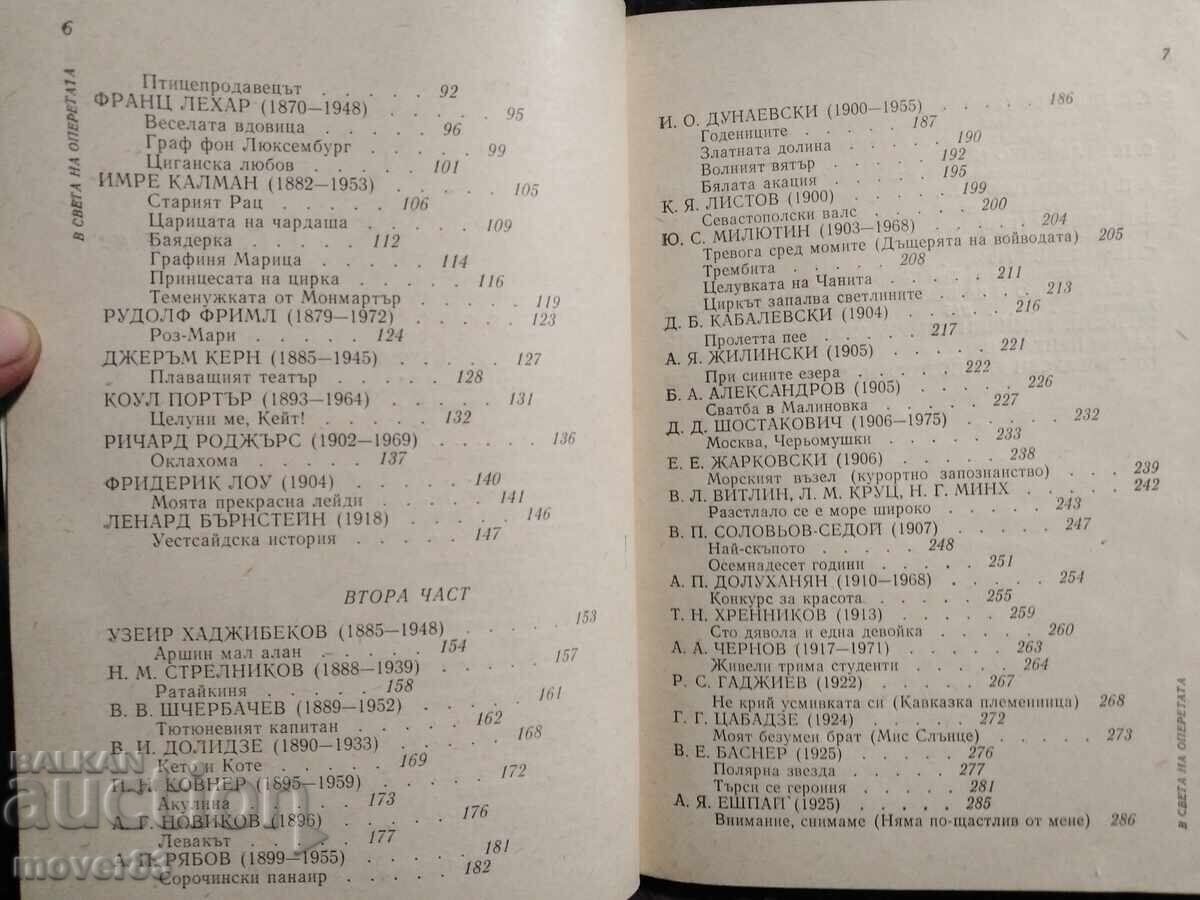 В света на оперетата. - 5