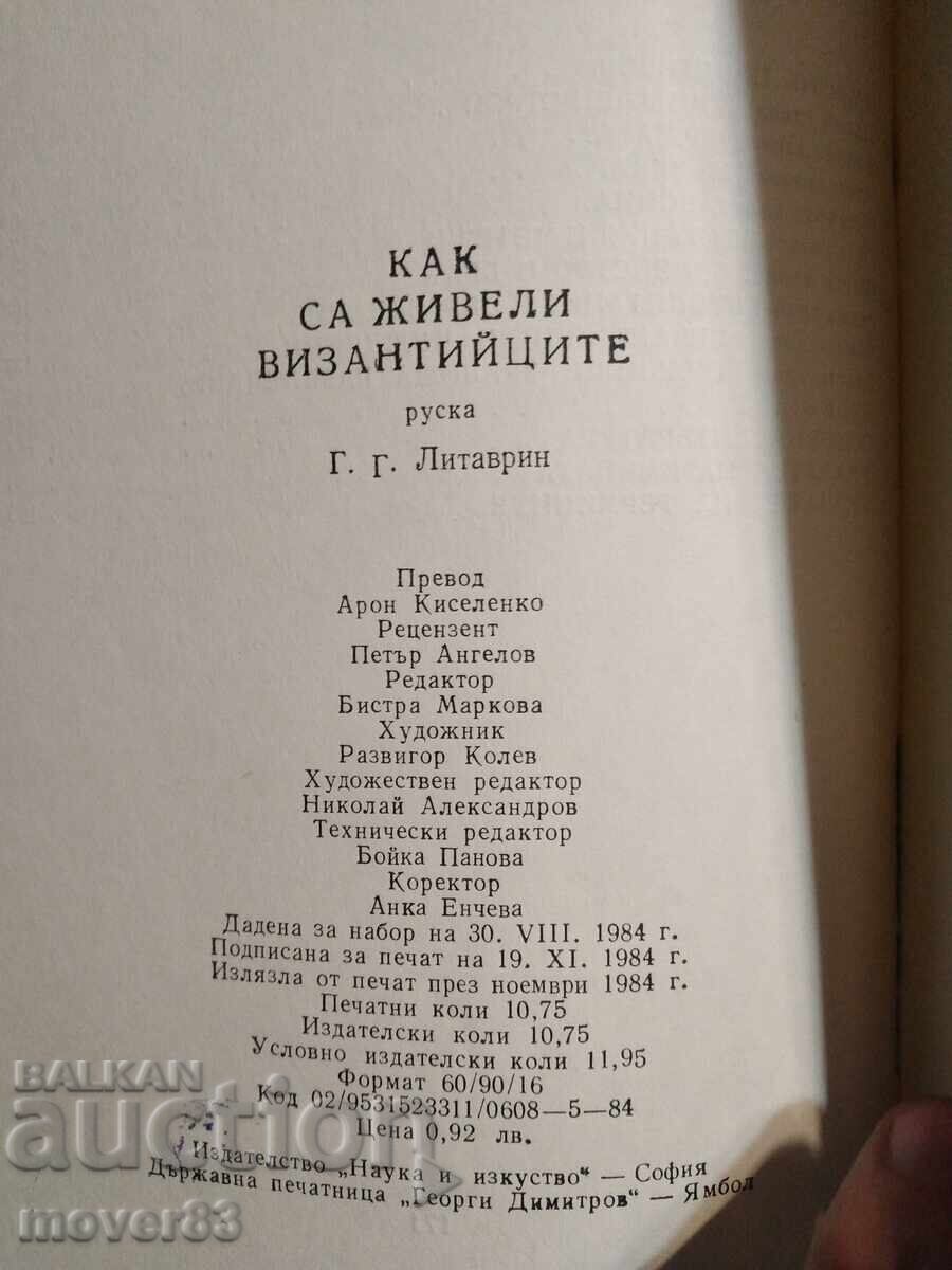 Аукцион Как са живели византийците.