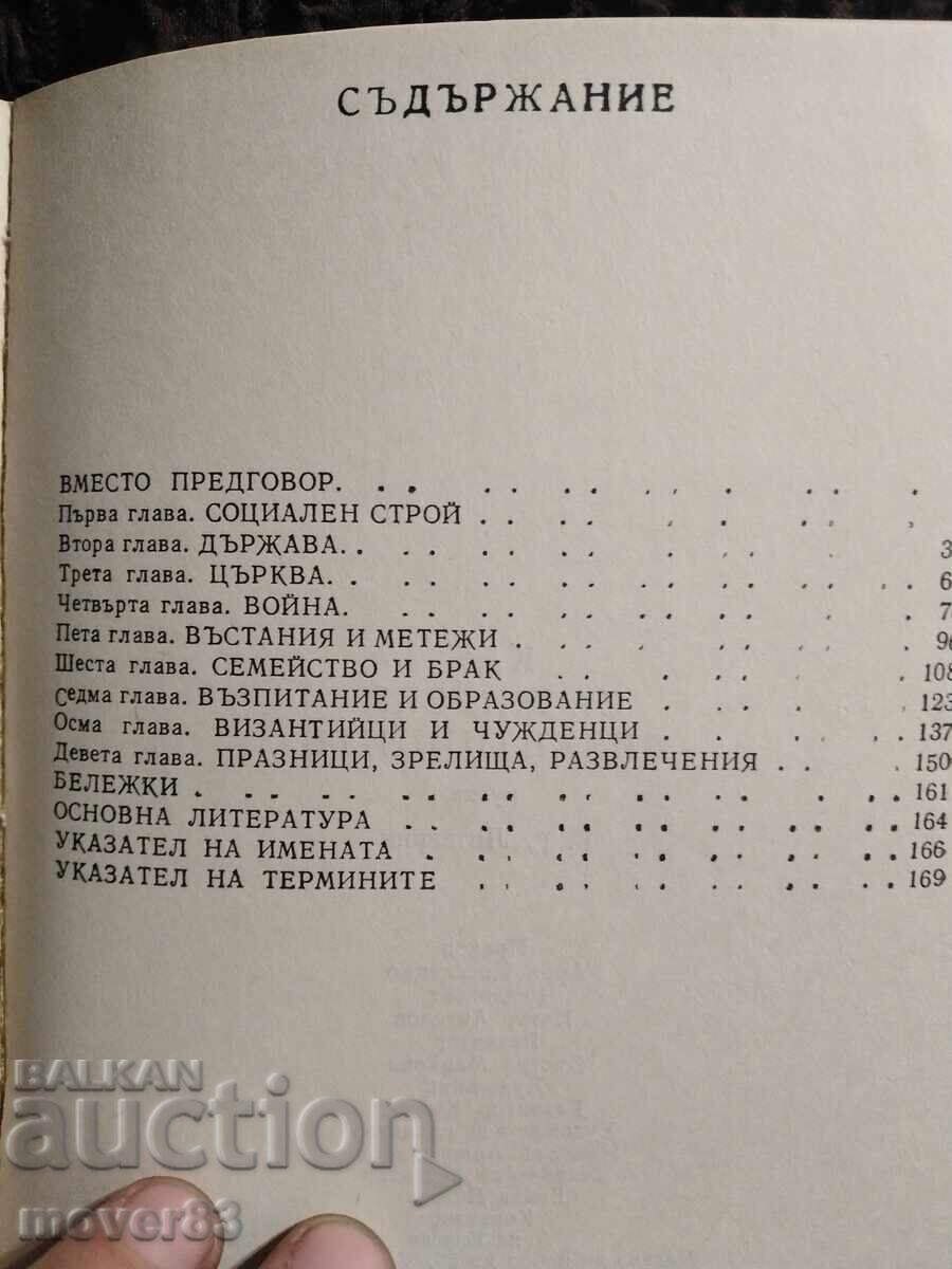 Доставка на Как са живели византийците.