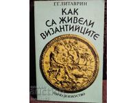 Как са живели византийците.