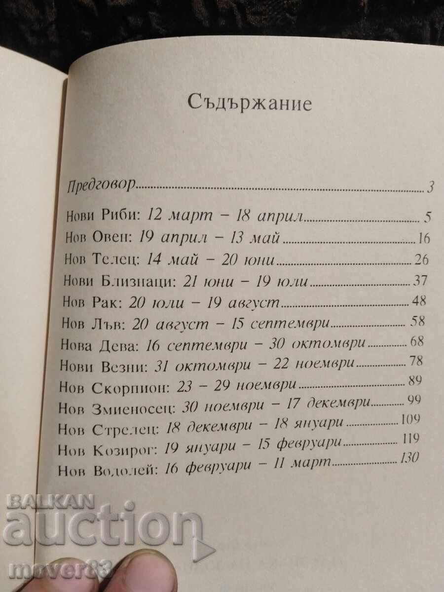Livrarea Cele treisprezece semne ale zodiacului. Walter Berg Livrarea Cele treisprezece semne ale zodiacului. Walter Berg