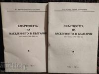 Θνησιμότητα του πληθυσμού στη Βουλγαρία-1944/65