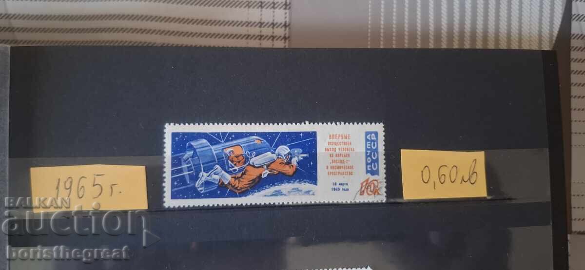 USSR Stamps 1965 Cosmos USSR Stamps 1965 Cosmos