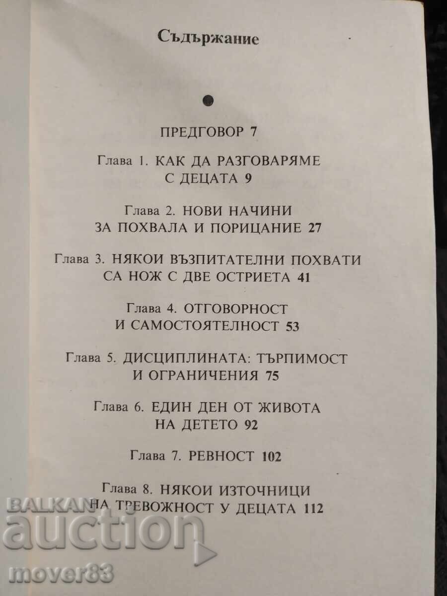 Δημοπρασία Τα παιδιά και εμείς. Χάιμ Γκινότ