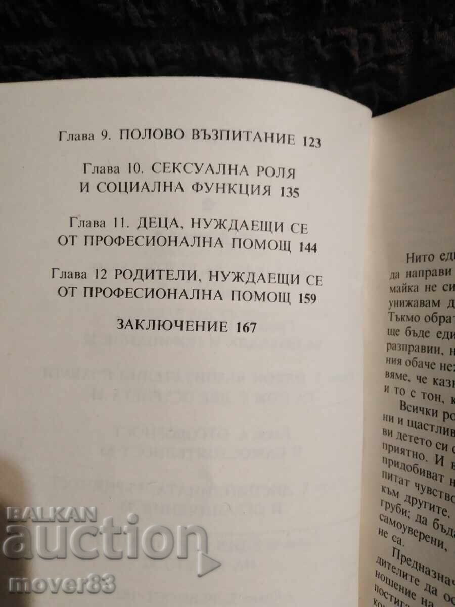 Παράδοση Τα παιδιά και εμείς. Χάιμ Γκινότ