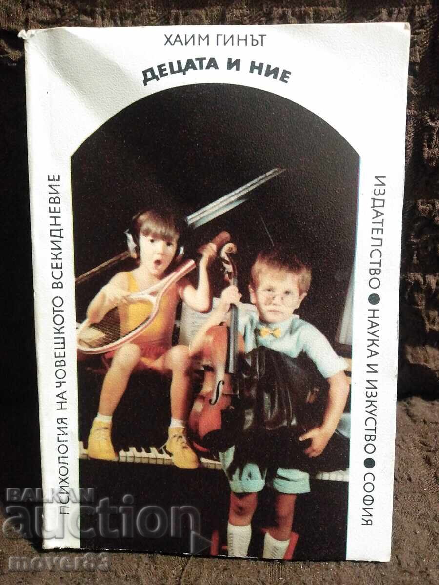 Τα παιδιά και εμείς. Χάιμ Γκινότ