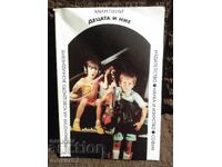 Τα παιδιά και εμείς. Χάιμ Γκινότ