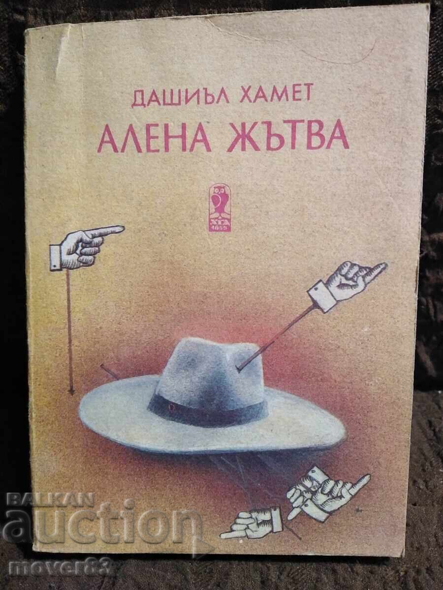 Αλένα θερίζει. Ντάσιελ Χάμετ Αλένα θερίζει. Ντάσιελ Χάμετ