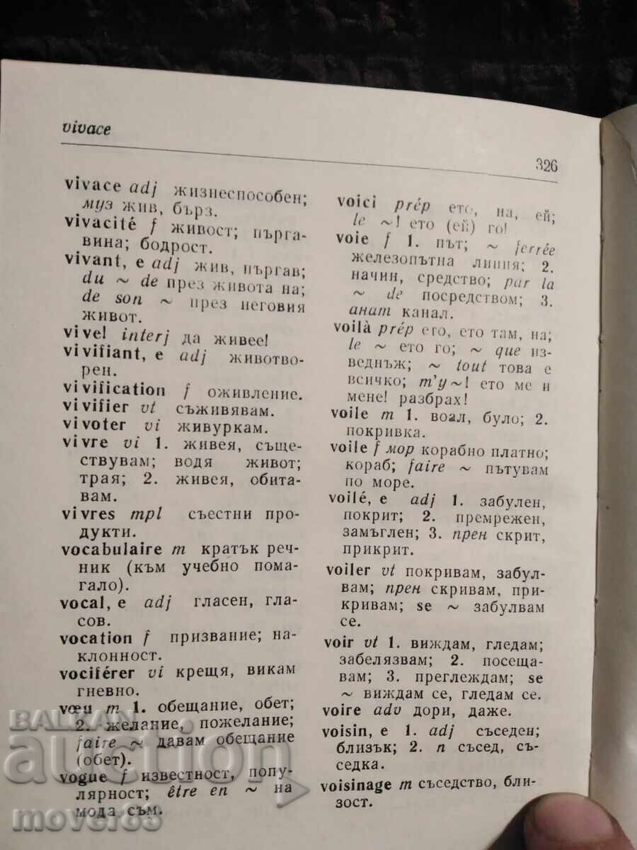Доставка на Френско-български речник. 1979 Доставка на Френско-български речник. 1979