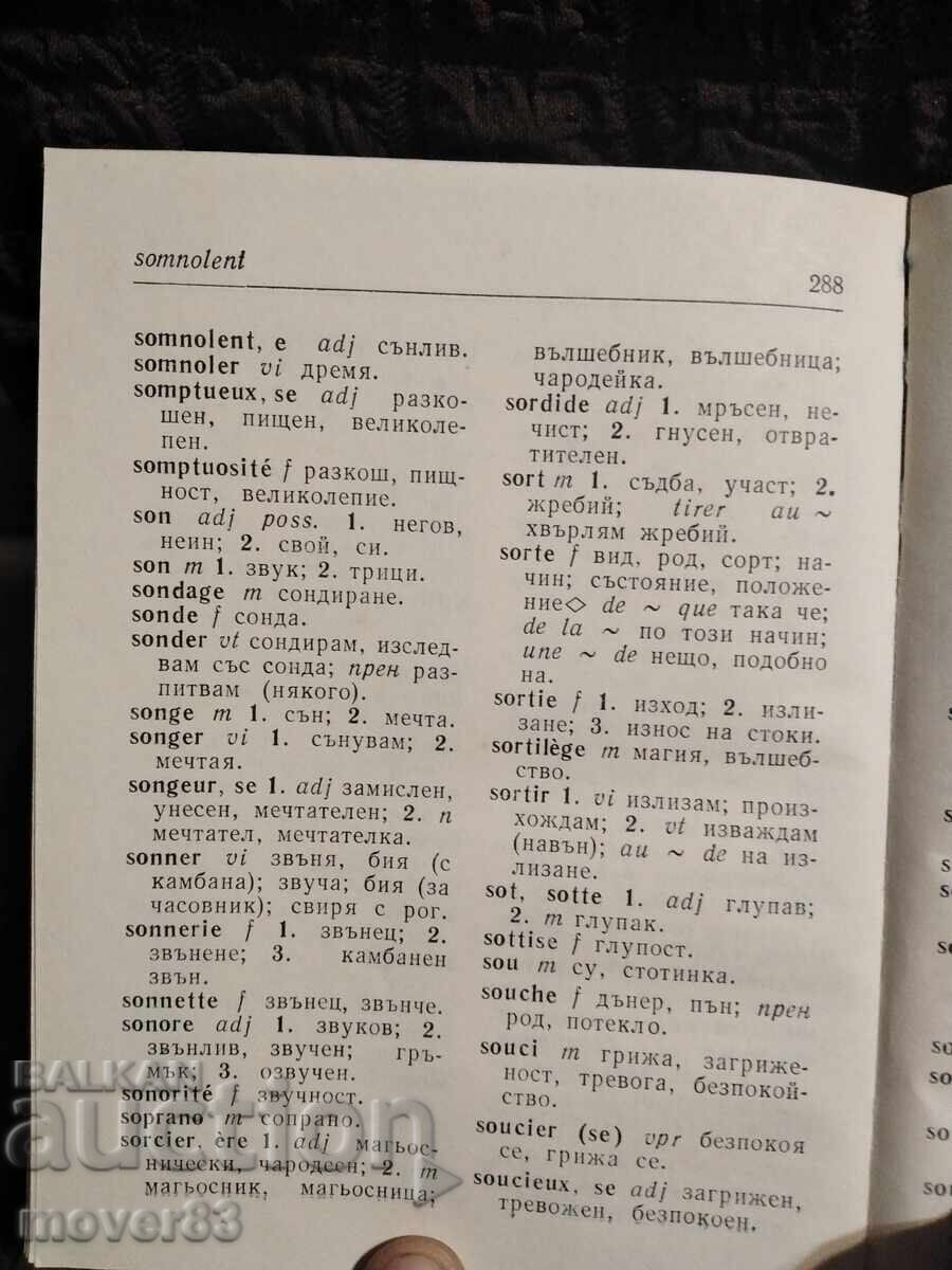Френско-български речник. 1979 - 5 Френско-български речник. 1979 - 5