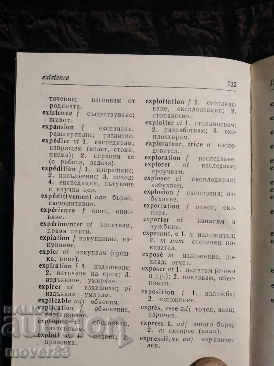 Френско-български речник. 1979 - 7 Френско-български речник. 1979 - 7