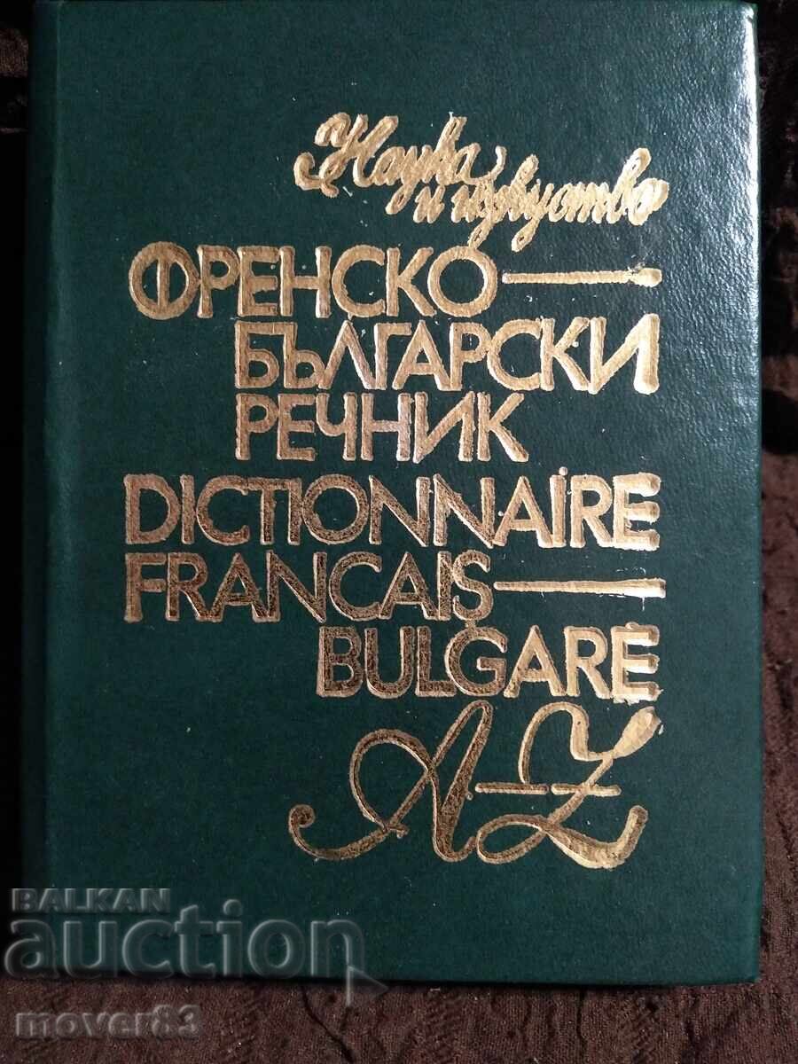 Френско-български речник. 1979 Френско-български речник. 1979