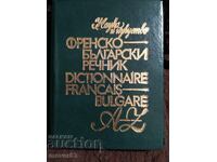 Γαλλο-βουλγαρικό λεξικό. 1979