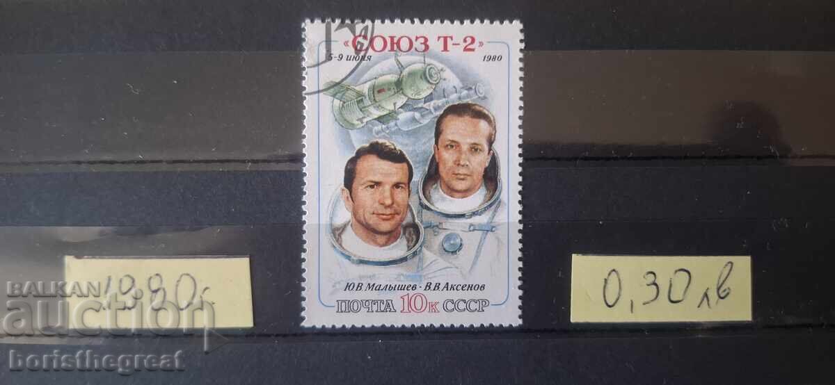 USSR Stamps 1980 Cosmos