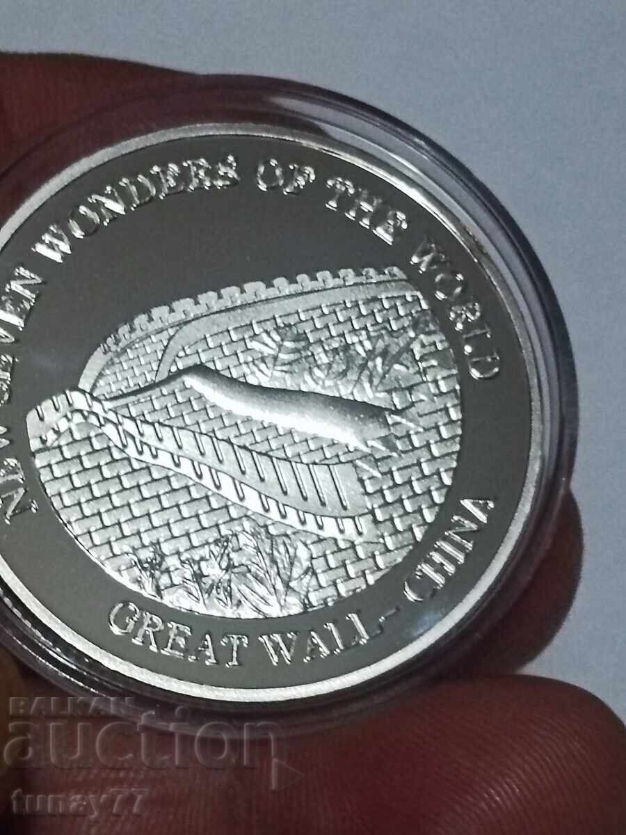 Κινέζικο Μεγάλο Τείχος Μεταλλικό αναμνηστικό ασημένιο νόμισμα