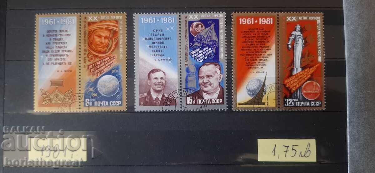 MĂRCI URSS 1981 COSMOS MĂRCI URSS 1981 COSMOS