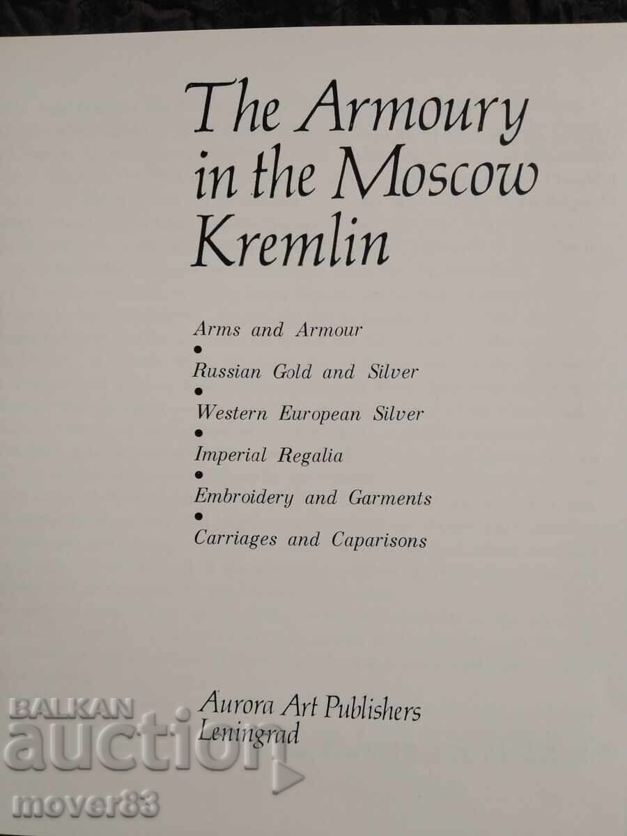 The Armoury Chamber in the Kremlin Museum. Album with price 2.49 BGN | € 1.27 The Armoury Chamber in the Kremlin Museum. Album with price 2.49 BGN | € 1.27