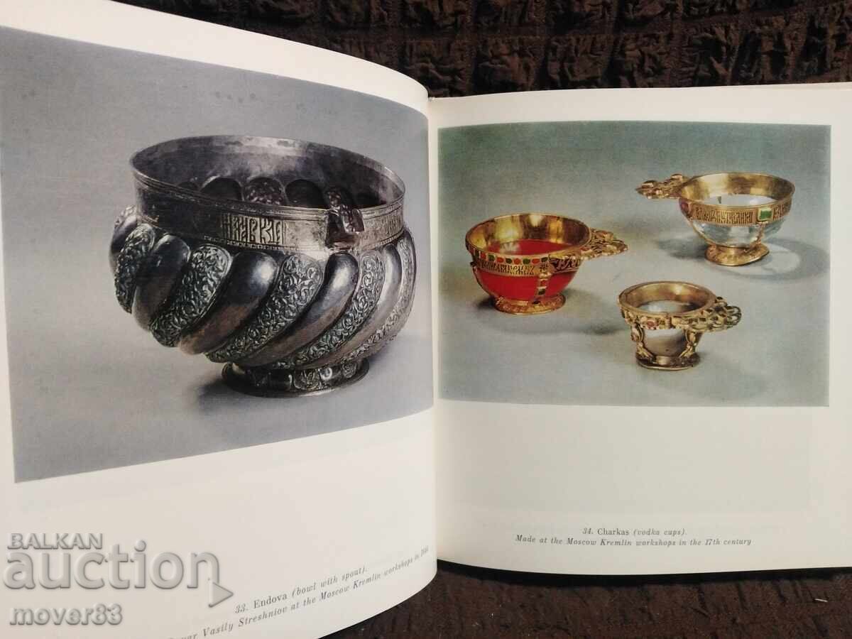 The Armoury Chamber in the Kremlin Museum. Album - 7 The Armoury Chamber in the Kremlin Museum. Album - 7