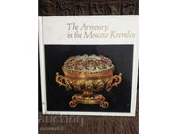 Η Αίθουσα των Όπλων στο Μουσείο του Κρεμλίνου. Άλμπουμ