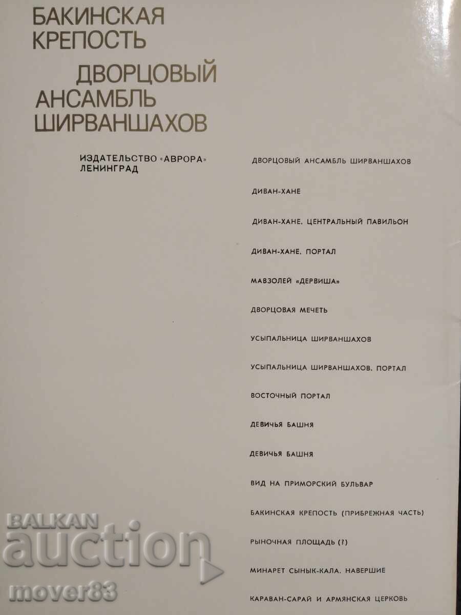 Album fotografic. Baku. Azerbaidjan cu preț 0.99 BGN | € 0.51 Album fotografic. Baku. Azerbaidjan cu preț 0.99 BGN | € 0.51