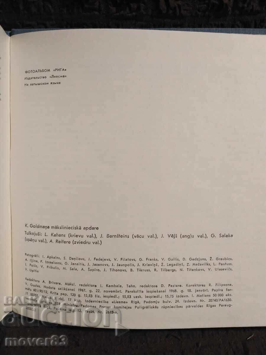 Reference book/album. Riga-Latvia. USSR - 7